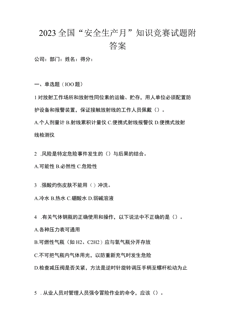 2023全国安全生产月知识竞赛试题附答案.docx_第1页