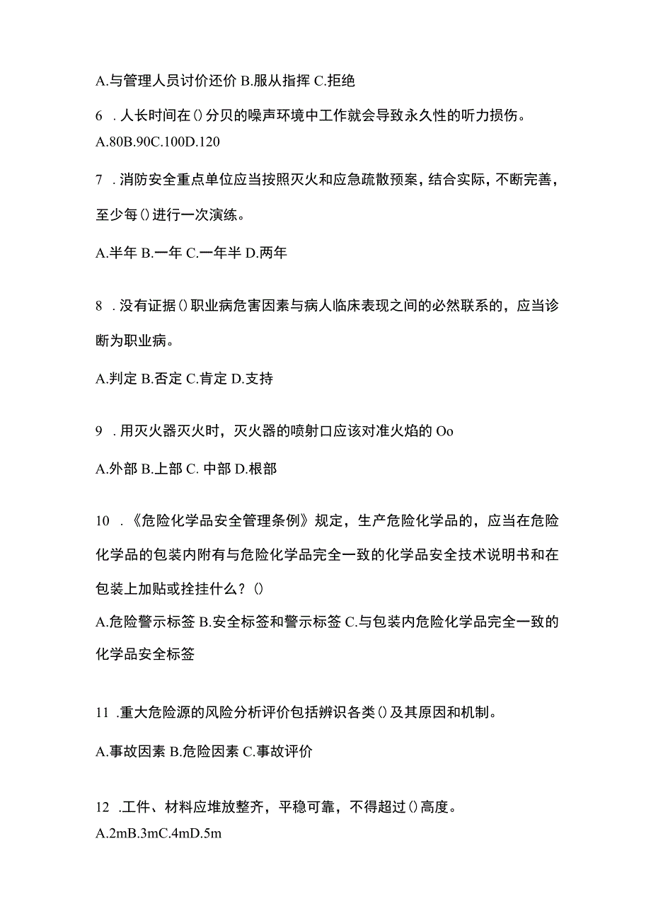 2023全国安全生产月知识竞赛试题附答案.docx_第2页