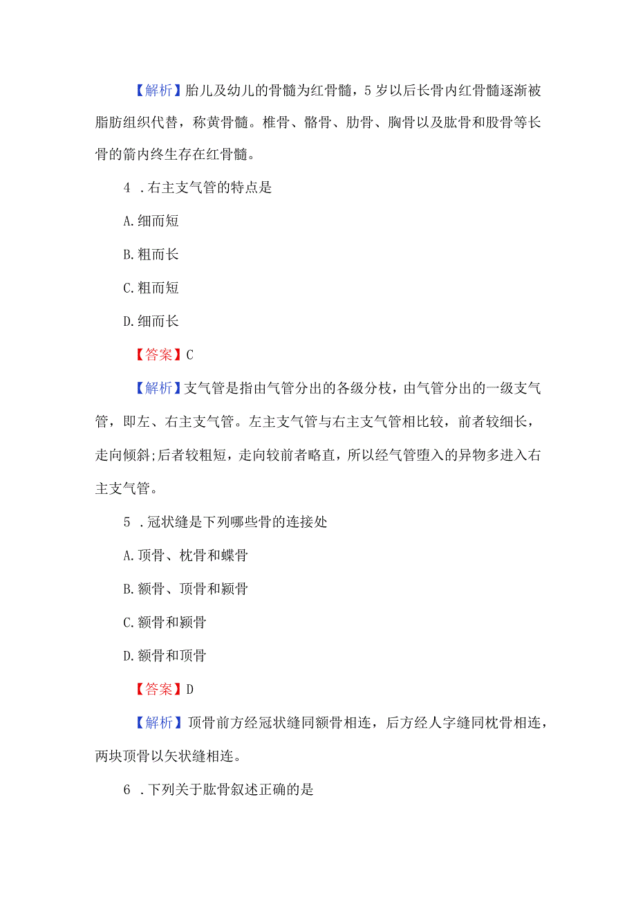 2023医学基础知识考试题库含答案.docx_第2页