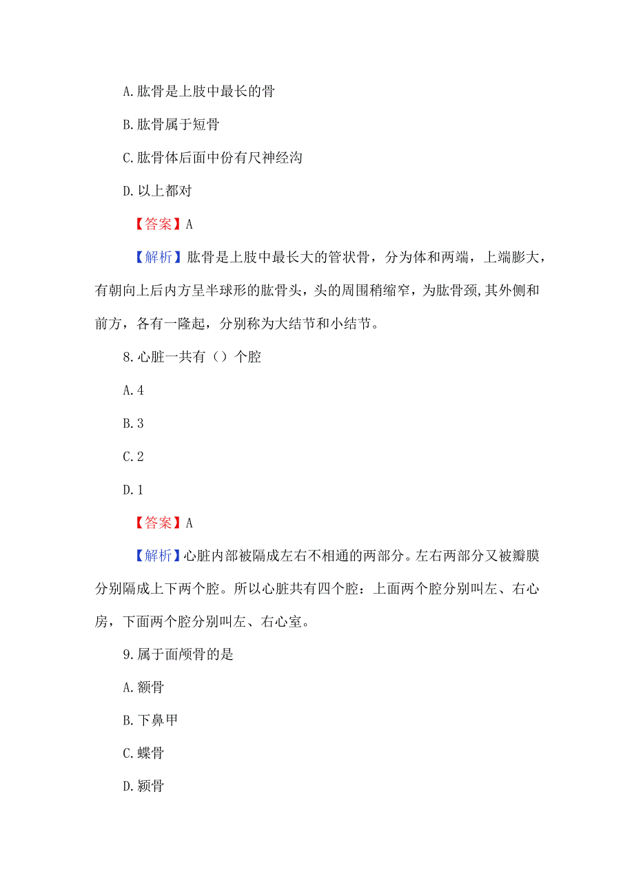 2023医学基础知识考试题库含答案.docx_第3页