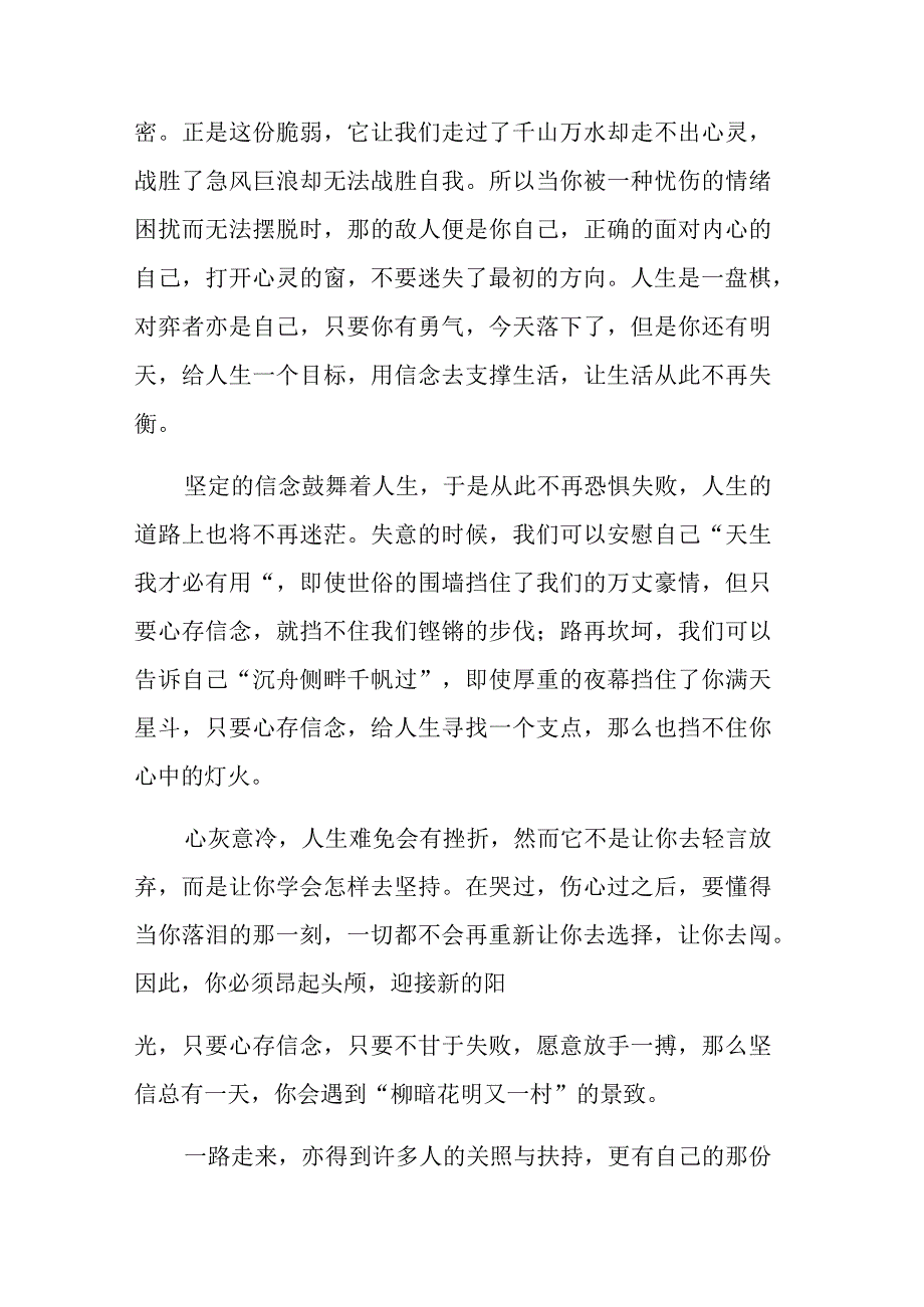 2023人生感悟心得体会汇篇范文.docx_第2页