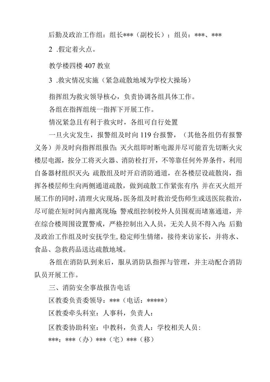 2023学校火灾安全事故处置预案范文参考三篇.docx_第2页