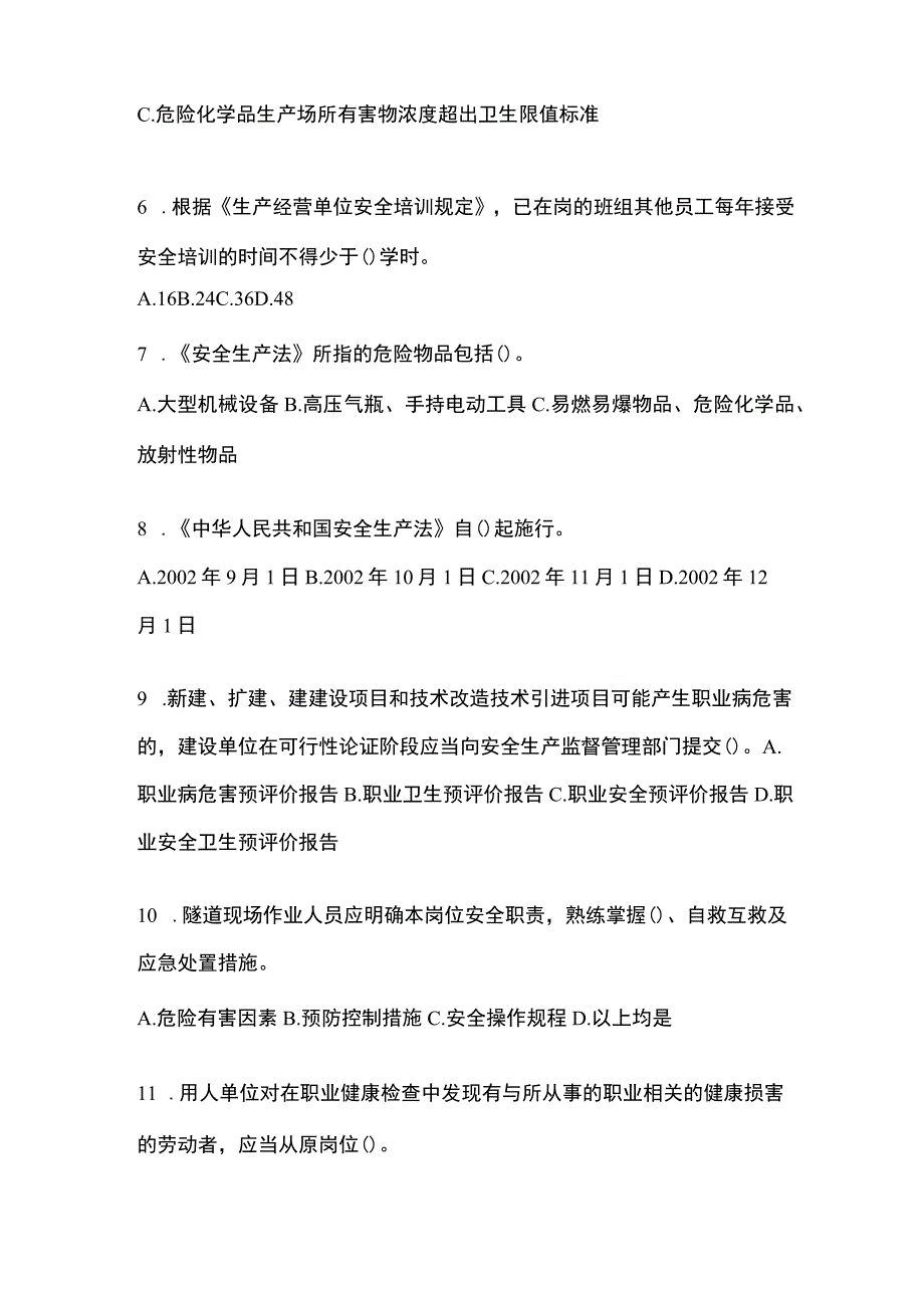 2023全国安全生产月知识测试含参考答案.docx_第2页