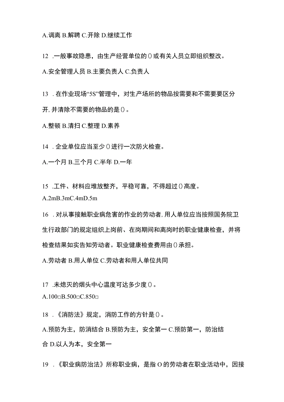 2023全国安全生产月知识测试含参考答案.docx_第3页