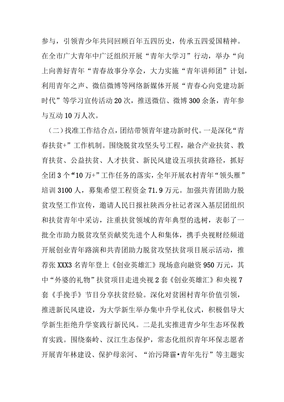 2023年共青团XX市委工作总结.docx_第2页