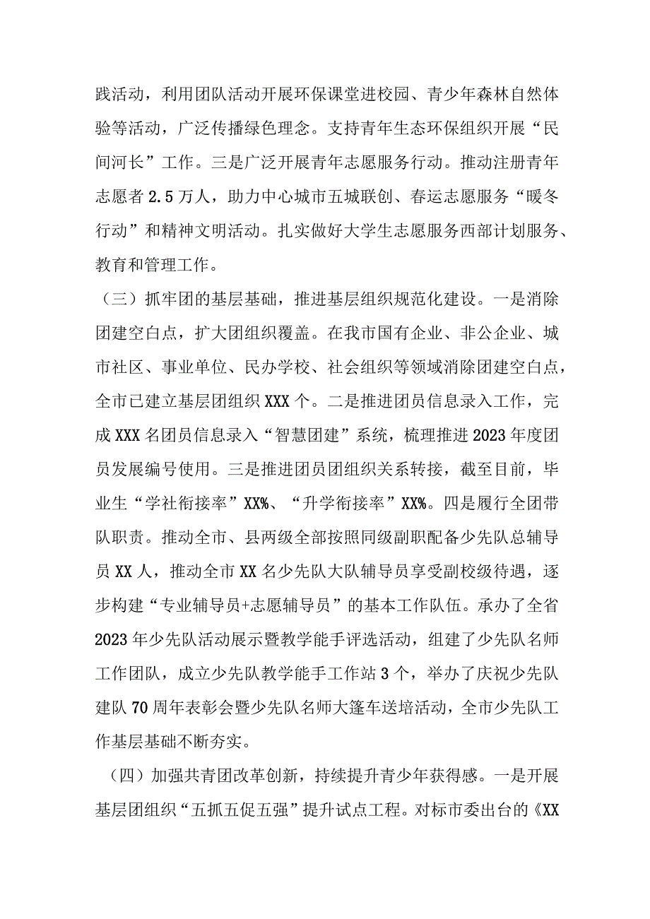 2023年共青团XX市委工作总结.docx_第3页