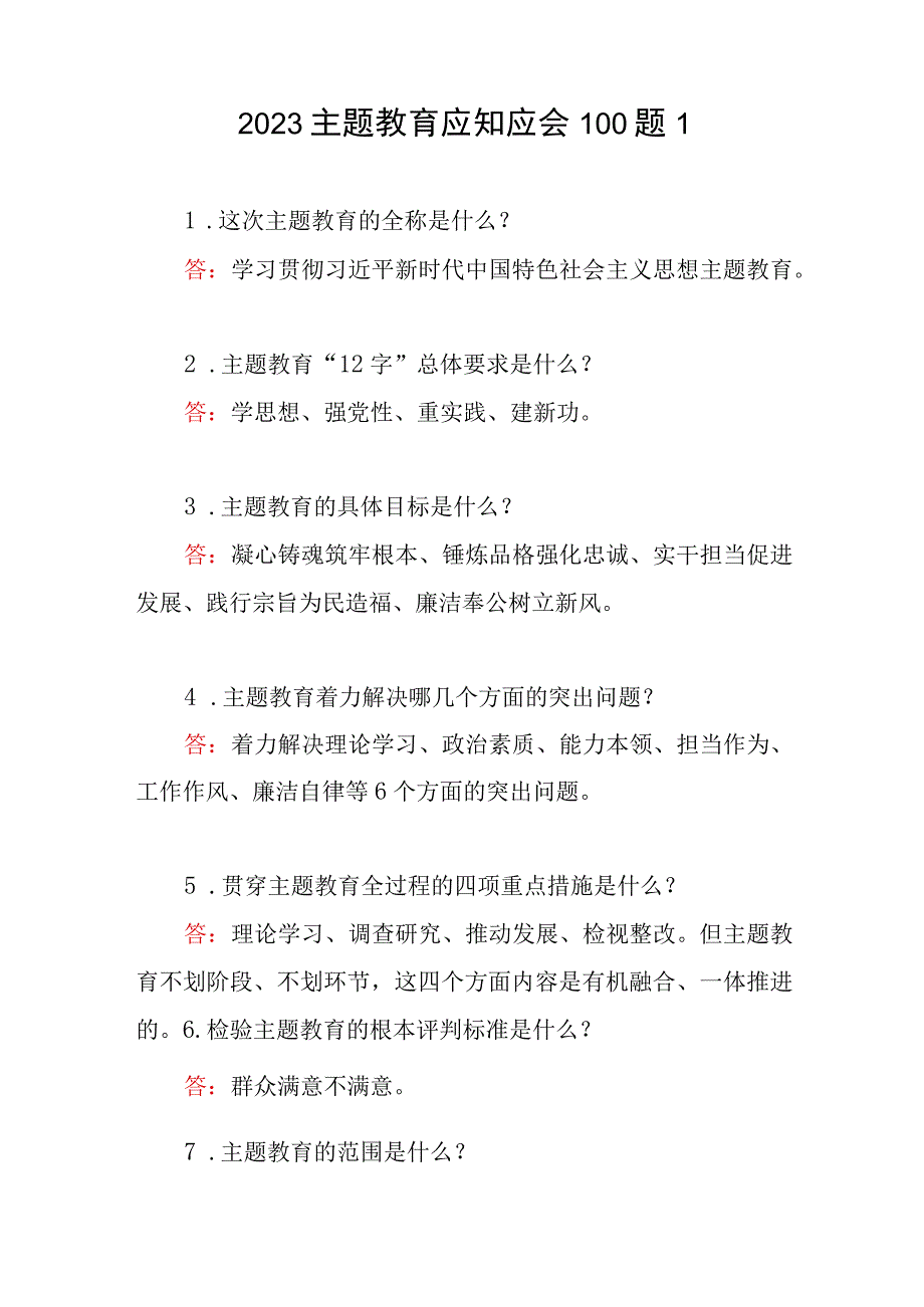 2023年学思想强党性重实践建新功主题教育应知应会知识点考试卷测试题目题库有答案汇总.docx_第2页