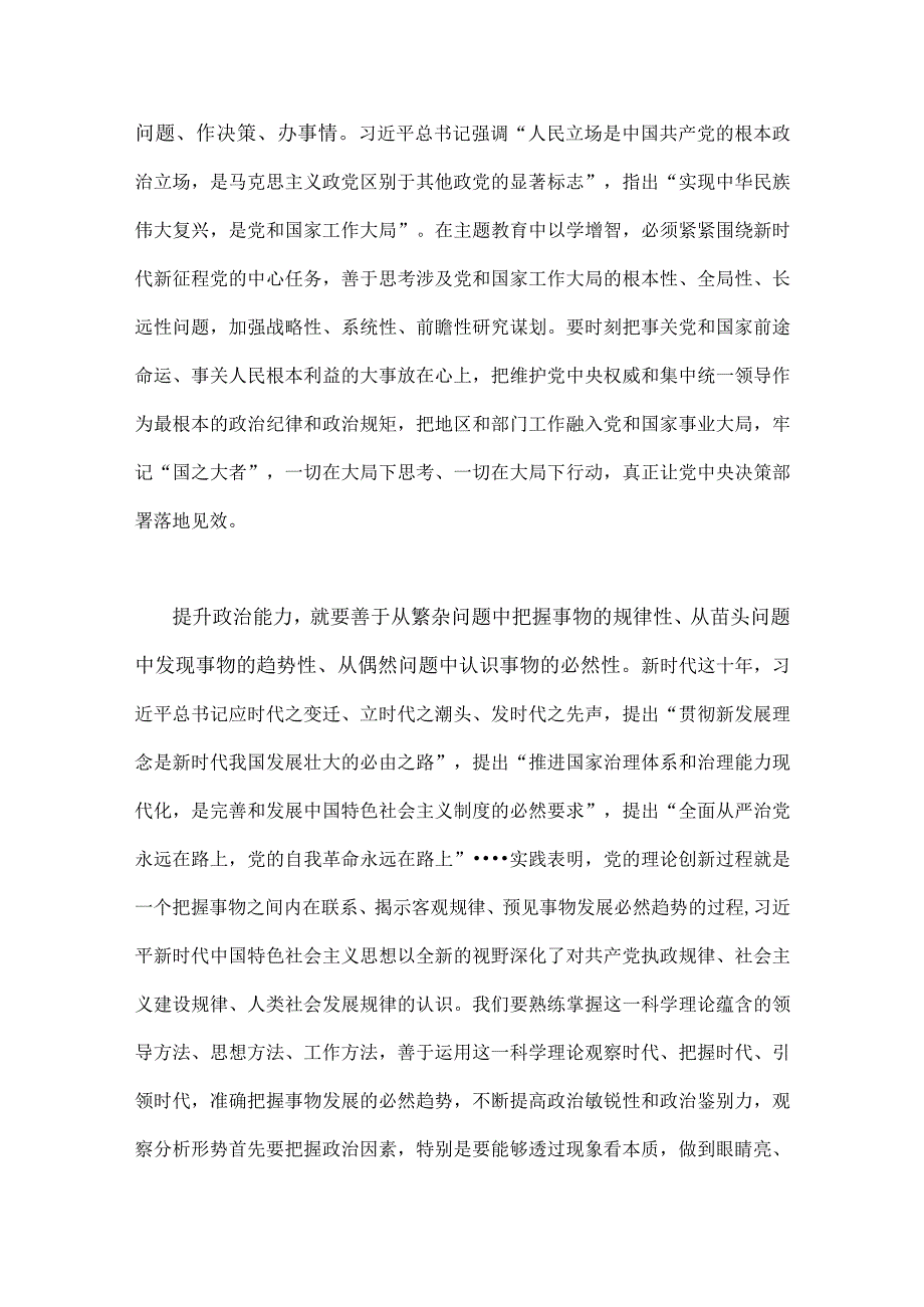 2023年主题教育以学增智专题学习研讨交流心得体会发言材料2份文.docx_第2页