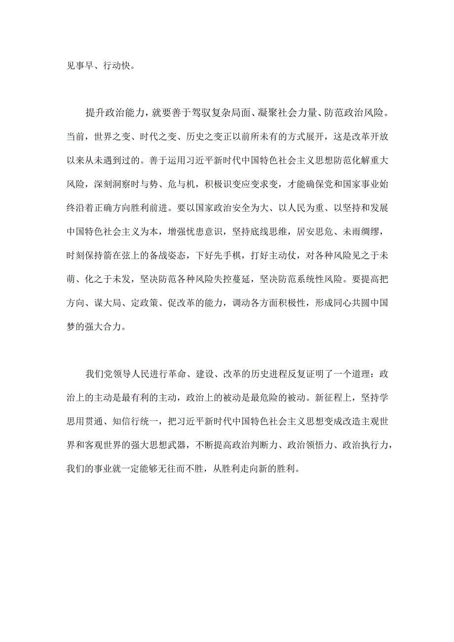 2023年主题教育以学增智专题学习研讨交流心得体会发言材料2份文.docx_第3页