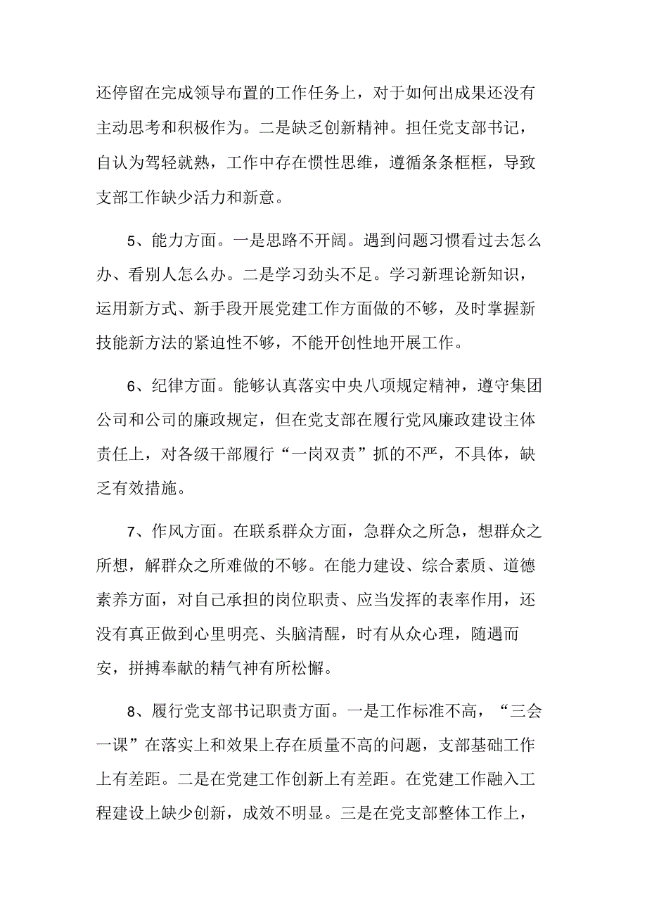 2023党支部书记组织生活会个人对照检查材料2篇范文.docx_第2页