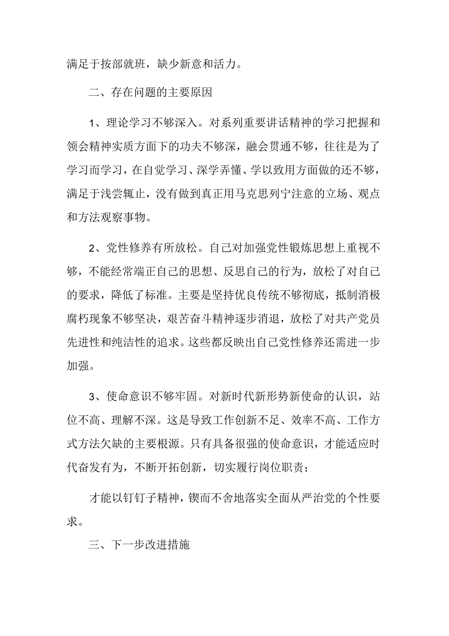 2023党支部书记组织生活会个人对照检查材料2篇范文.docx_第3页