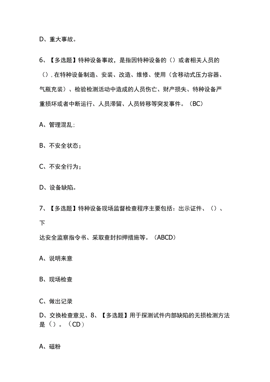 2023年上海A特种设备相关管理电梯考试内部摸底题库含答案.docx_第3页