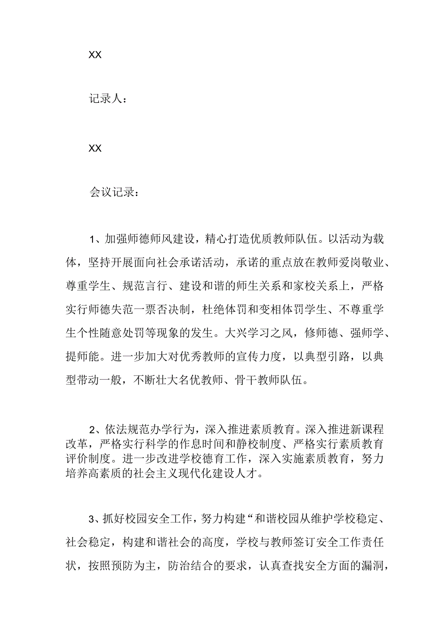 14篇关于XX机关部门关于新员工谈心谈话记录集合.docx_第3页