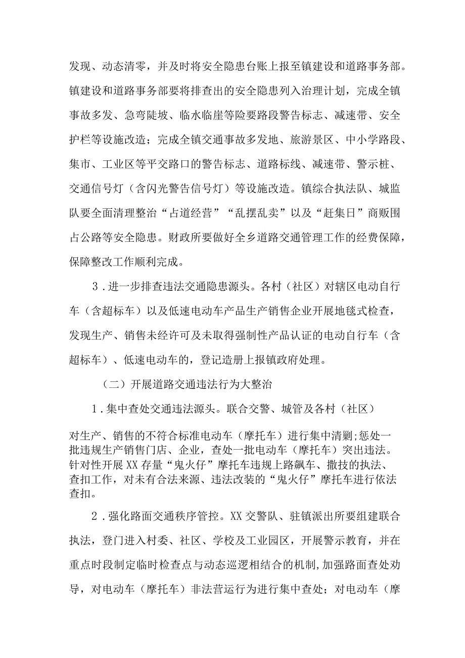 2023年区县运政开展道路交通安全综合整治工作方案 4份.docx_第3页