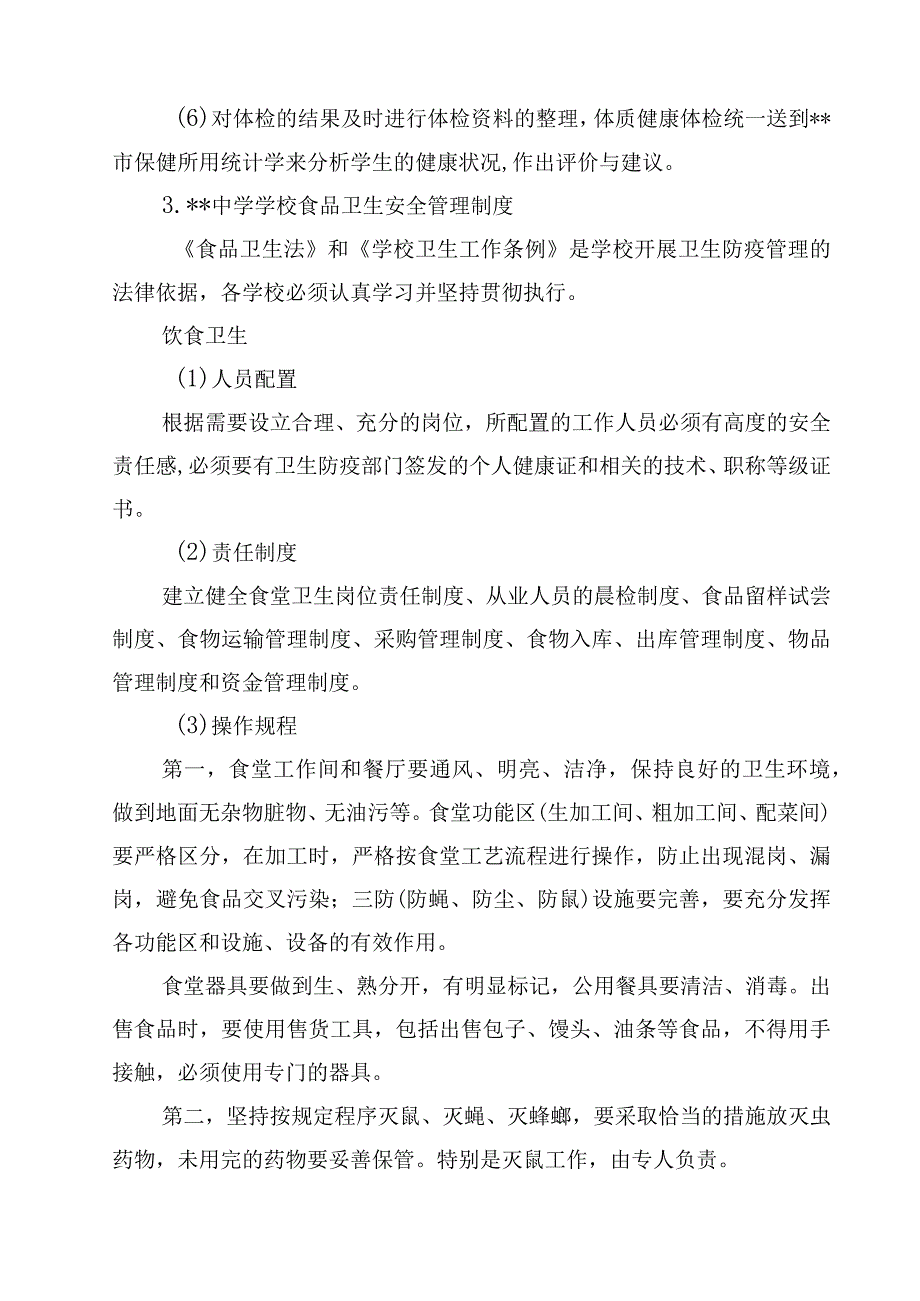 2023学校食品安全制度范文模板三篇.docx_第2页