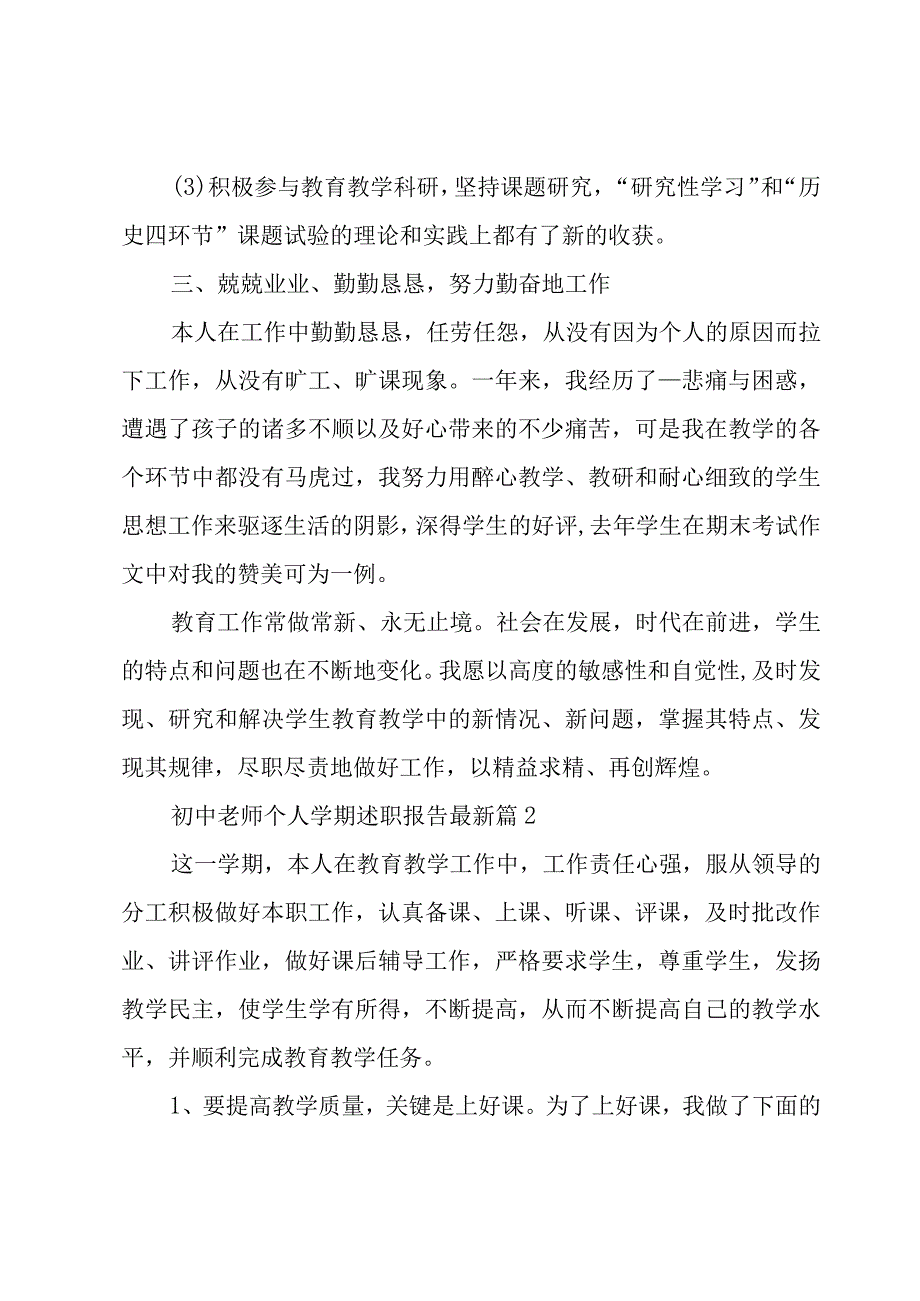 2023初中老师个人学期述职报告10篇.docx_第2页