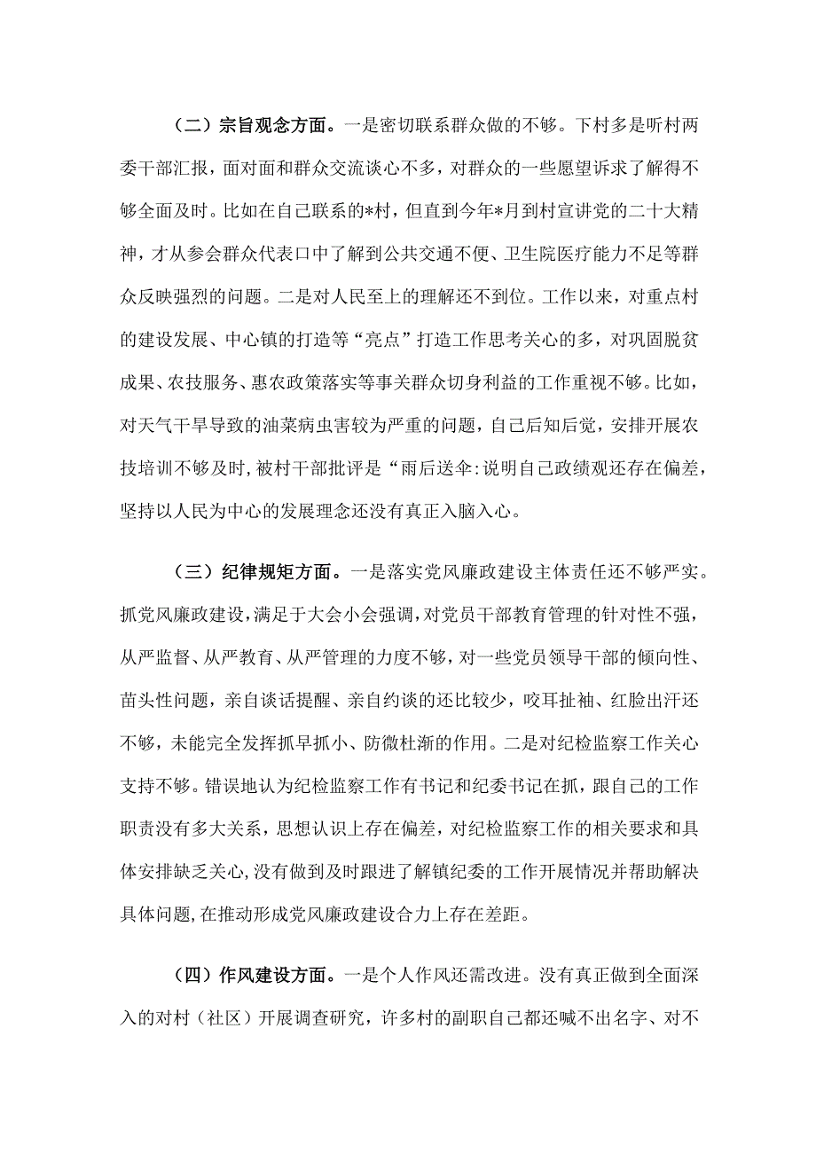 2023年党校培训党性分析报告.docx_第2页