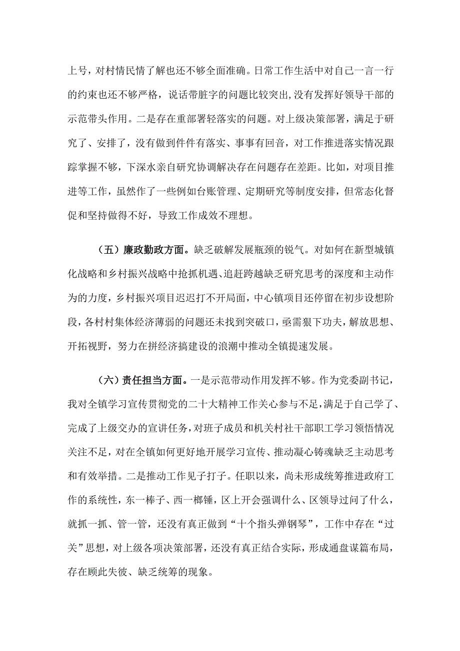 2023年党校培训党性分析报告.docx_第3页