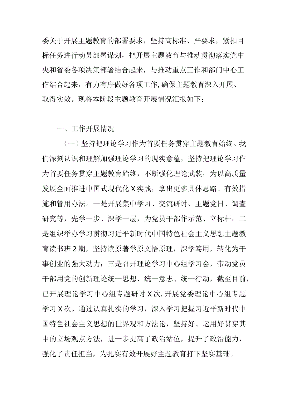 2023年6月学思想强党性重实践建新功主题教育开展情况阶段性汇报材料3篇.docx_第2页