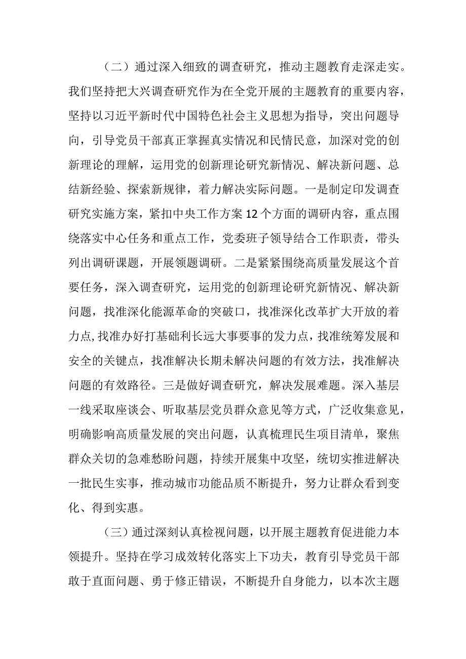 2023年6月学思想强党性重实践建新功主题教育开展情况阶段性汇报材料3篇.docx_第3页