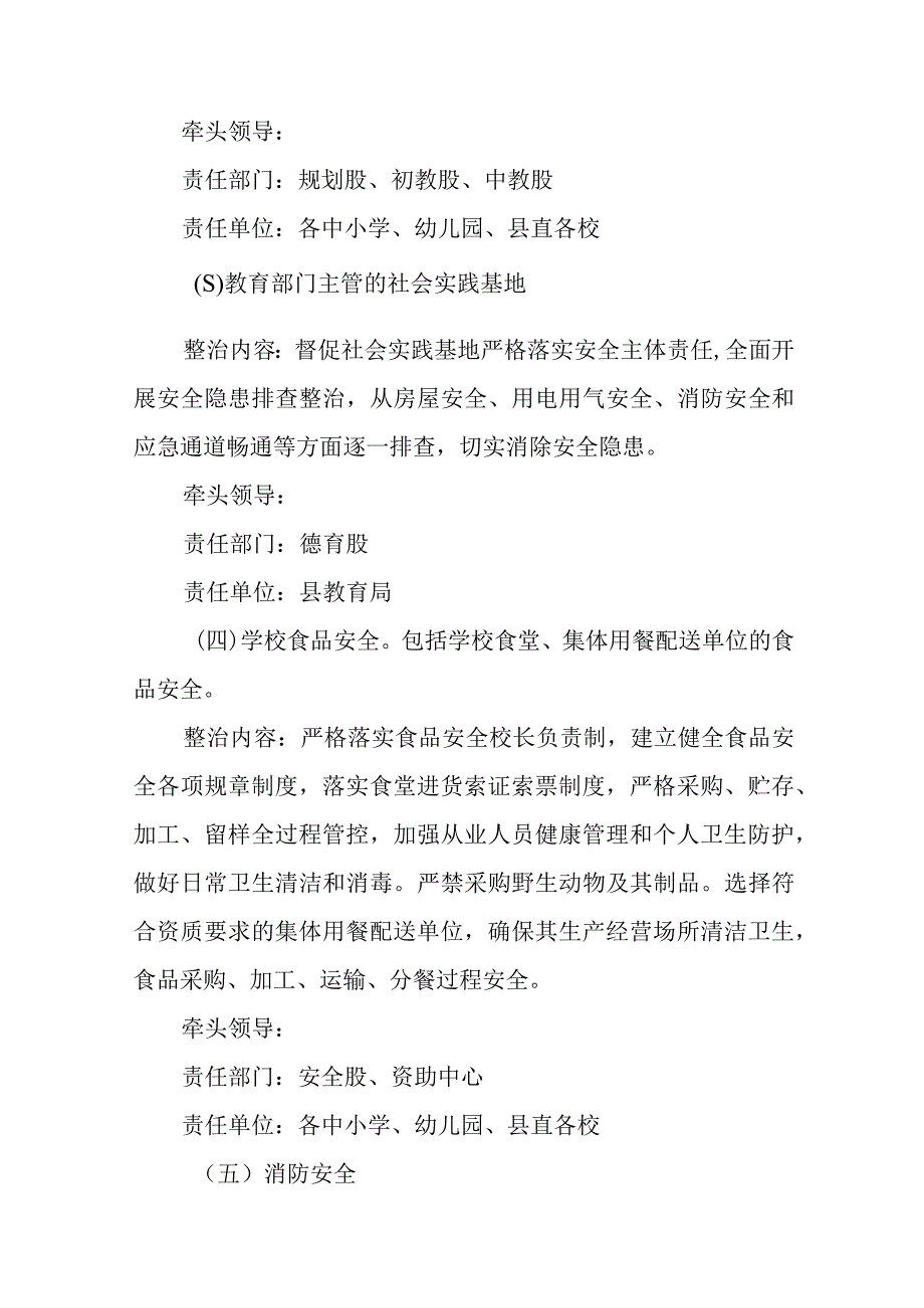 2023学校安全隐患大排查大整治工作方案五篇精选供参考.docx_第3页