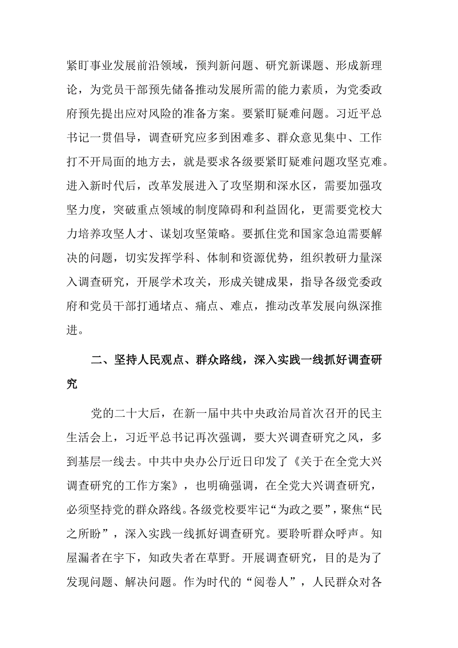 2023在党校理论学习中心组专题研讨交流会上的发言稿合集3篇.docx_第3页