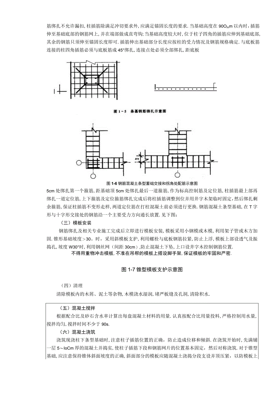 08条型基基础工程工程文档范本.docx_第2页