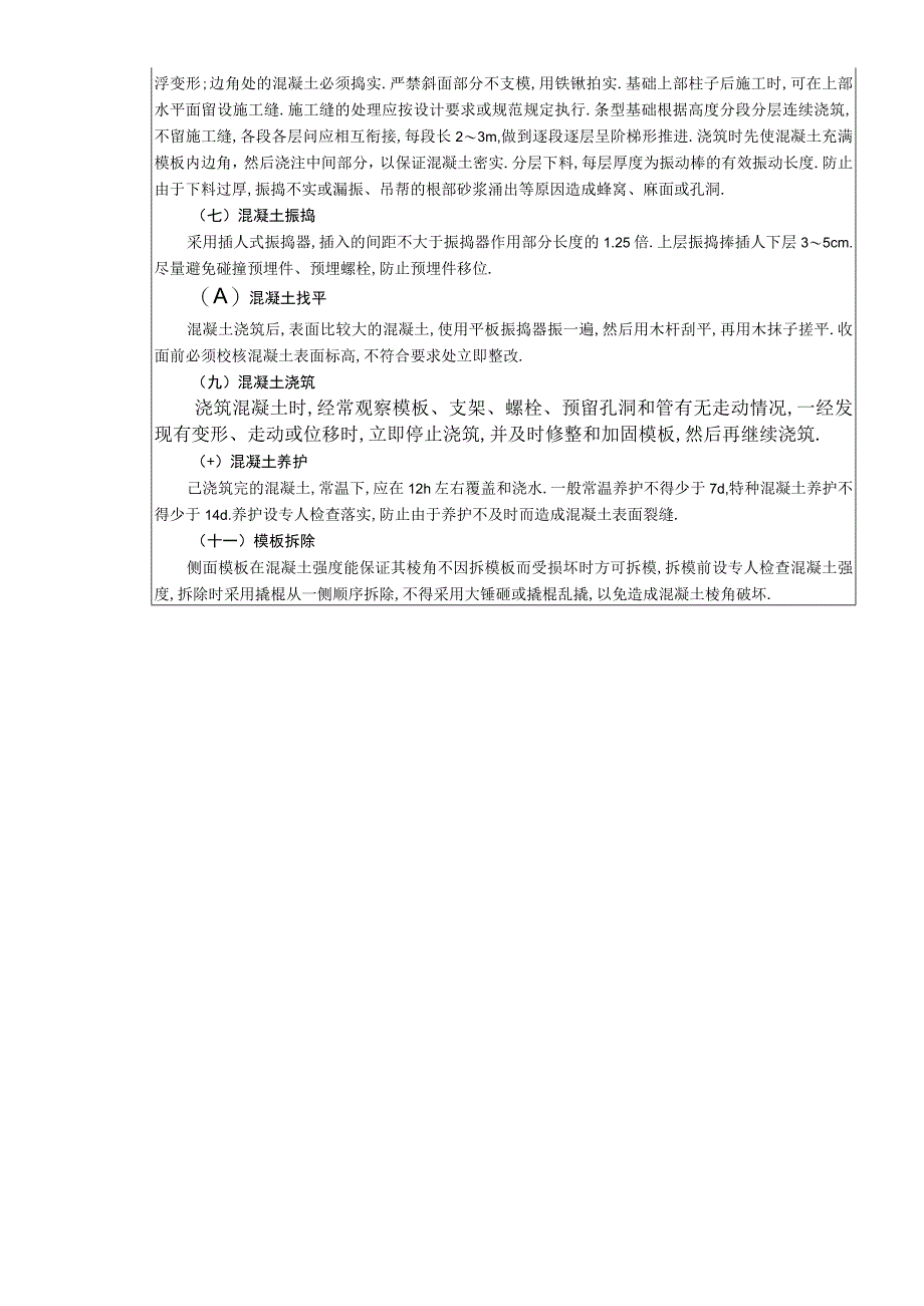 08条型基基础工程工程文档范本.docx_第3页