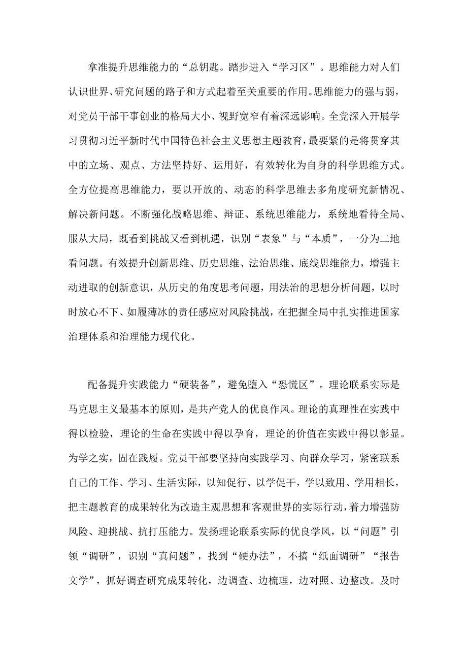 2023年主题教育以学增智专题学习研讨交流心得体会发言材料范文稿｛两篇｝可参考.docx_第2页