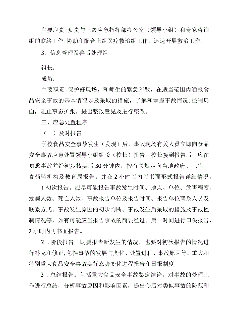 2023中学食品安全事故应急处置预案范文3篇.docx_第3页