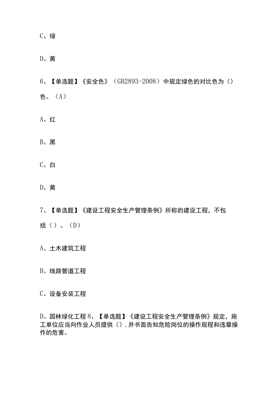 2023年天津通信安全员ABC证考试内部摸底题库含答案.docx_第3页