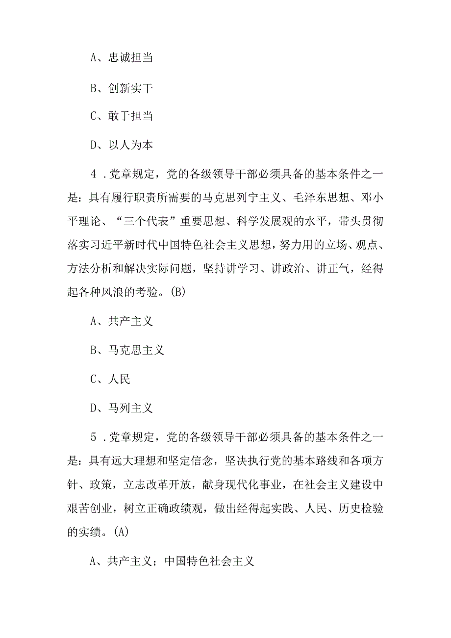 2023年党章党规党纪测试题库及答案.docx_第2页