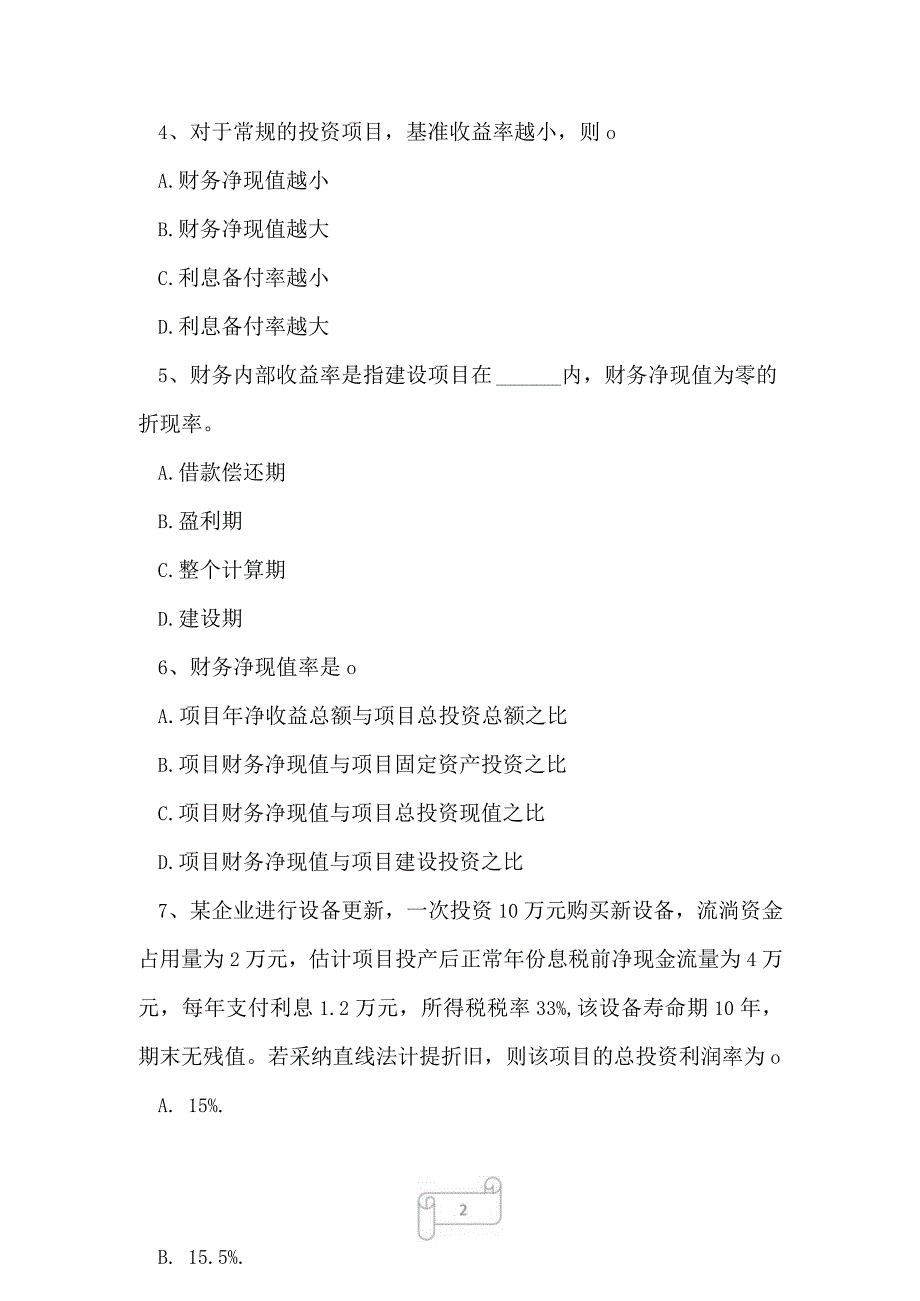 2023年一级建造师建设工程经济模拟试卷7.docx_第2页