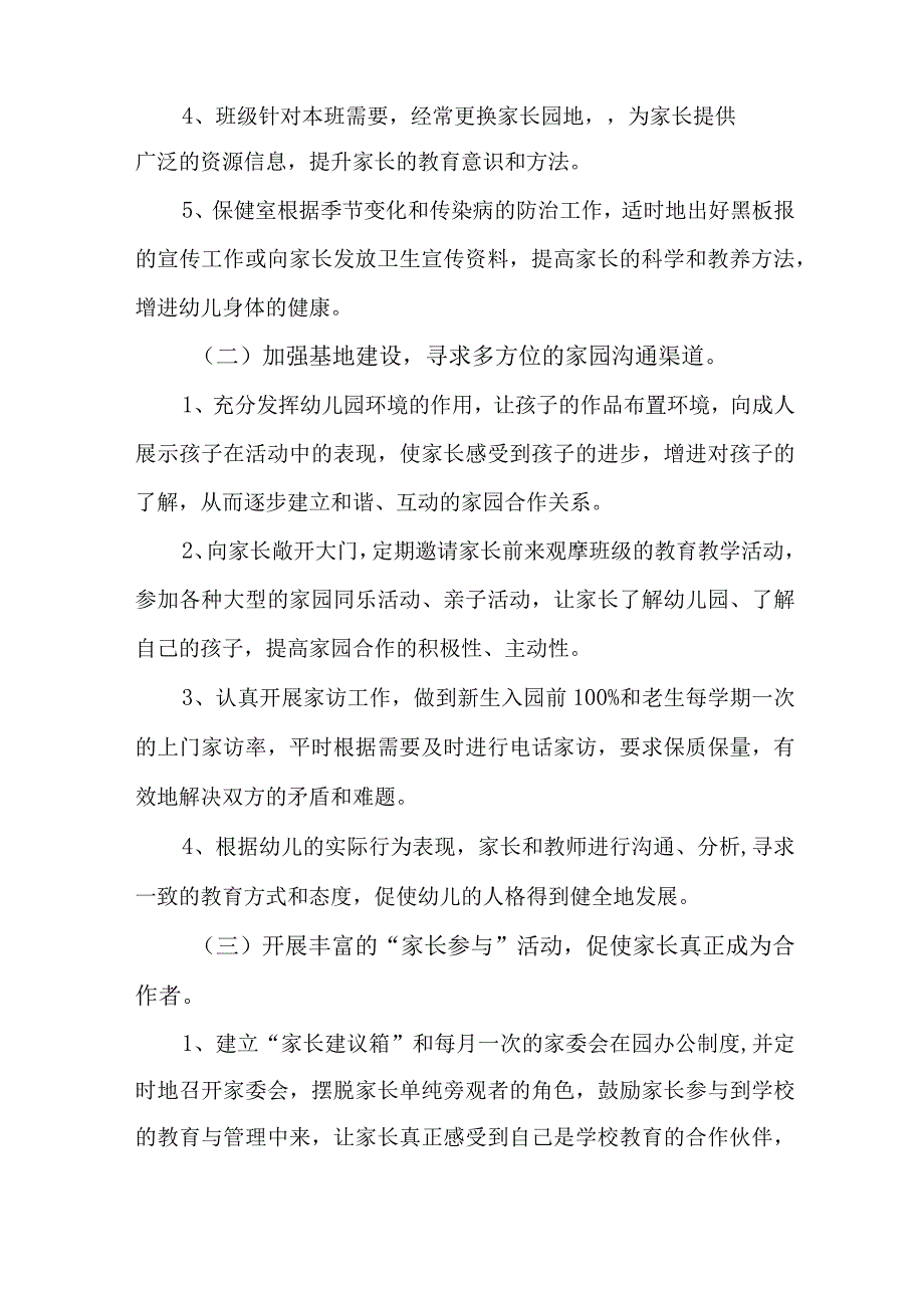 2023年乡镇街道社区家庭教育指导服务站点建设方案 汇编6份.docx_第2页