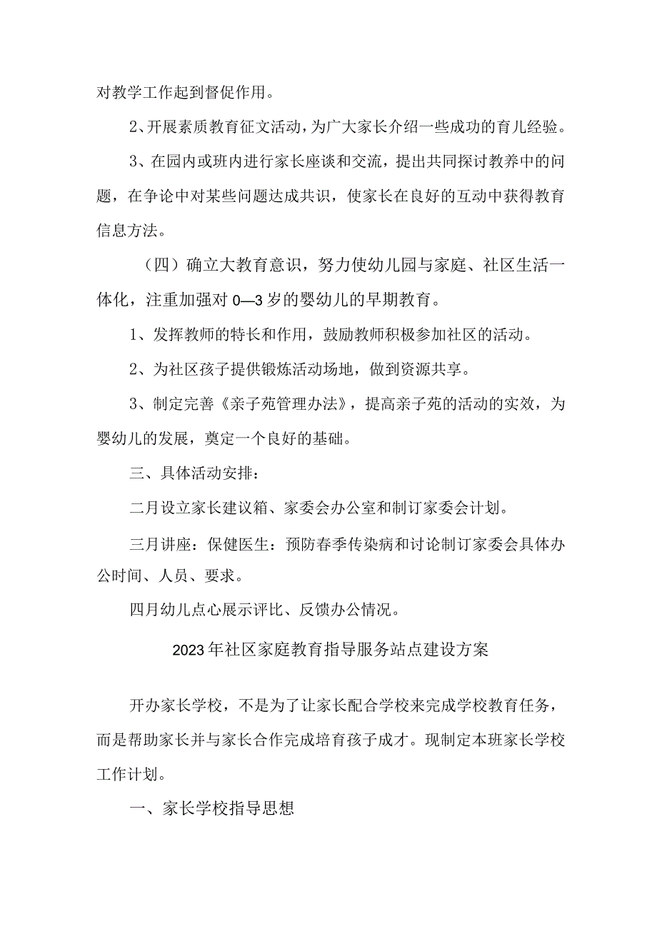 2023年乡镇街道社区家庭教育指导服务站点建设方案 汇编6份.docx_第3页