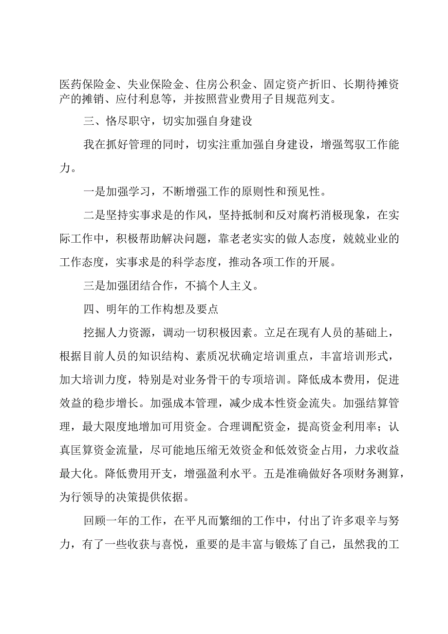 2023会计主管述职报告3篇.docx_第2页