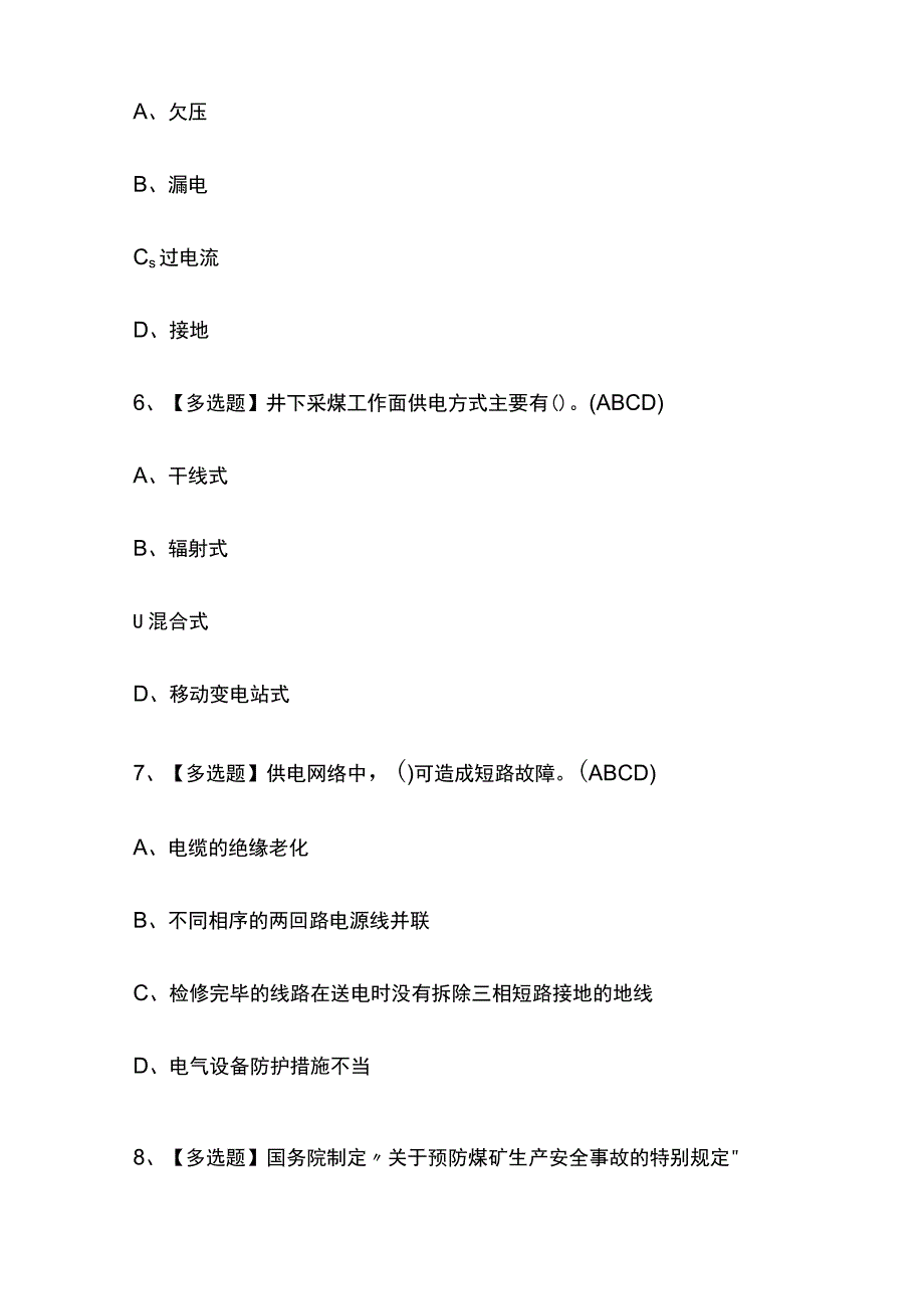 2023年内蒙古煤矿井下电气考试内部摸底题库含答案.docx_第3页