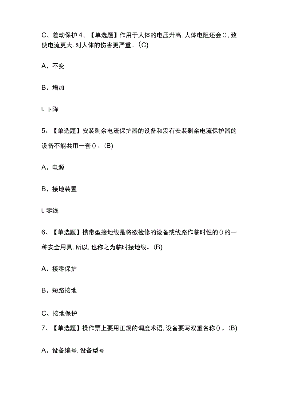 2023年吉林高压电工考试内部摸底题库含答案.docx_第2页