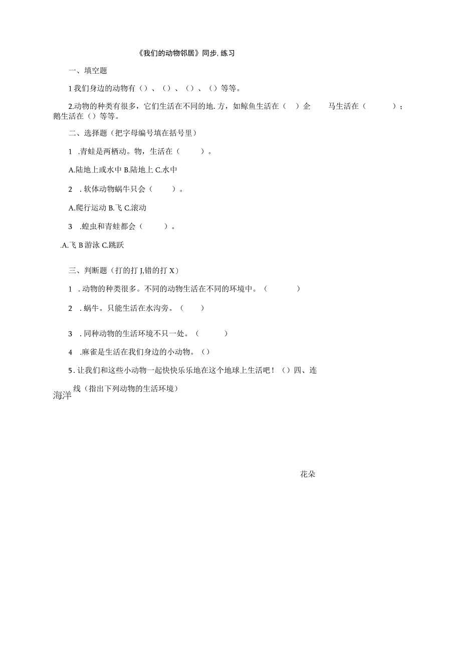 12 我们的动物邻居 粤教版含答案.docx_第1页