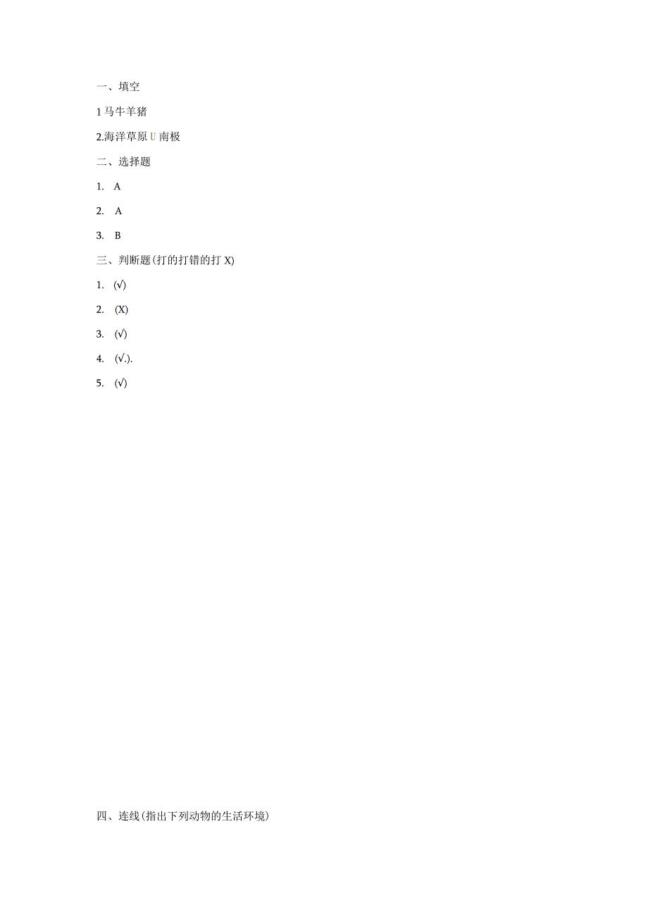 12 我们的动物邻居 粤教版含答案.docx_第3页