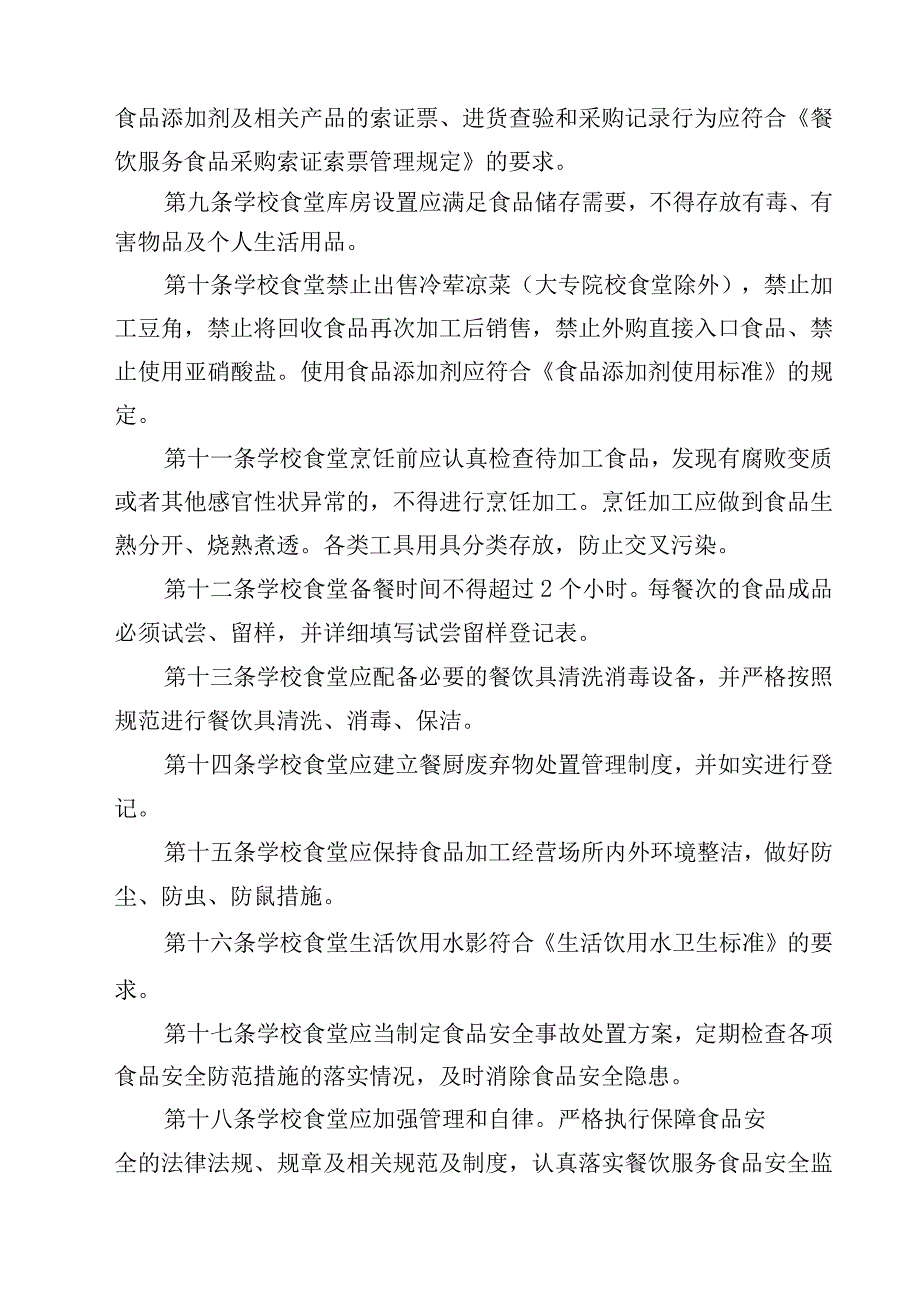 2023学校食堂食品安全管理制度范文模板三篇.docx_第2页