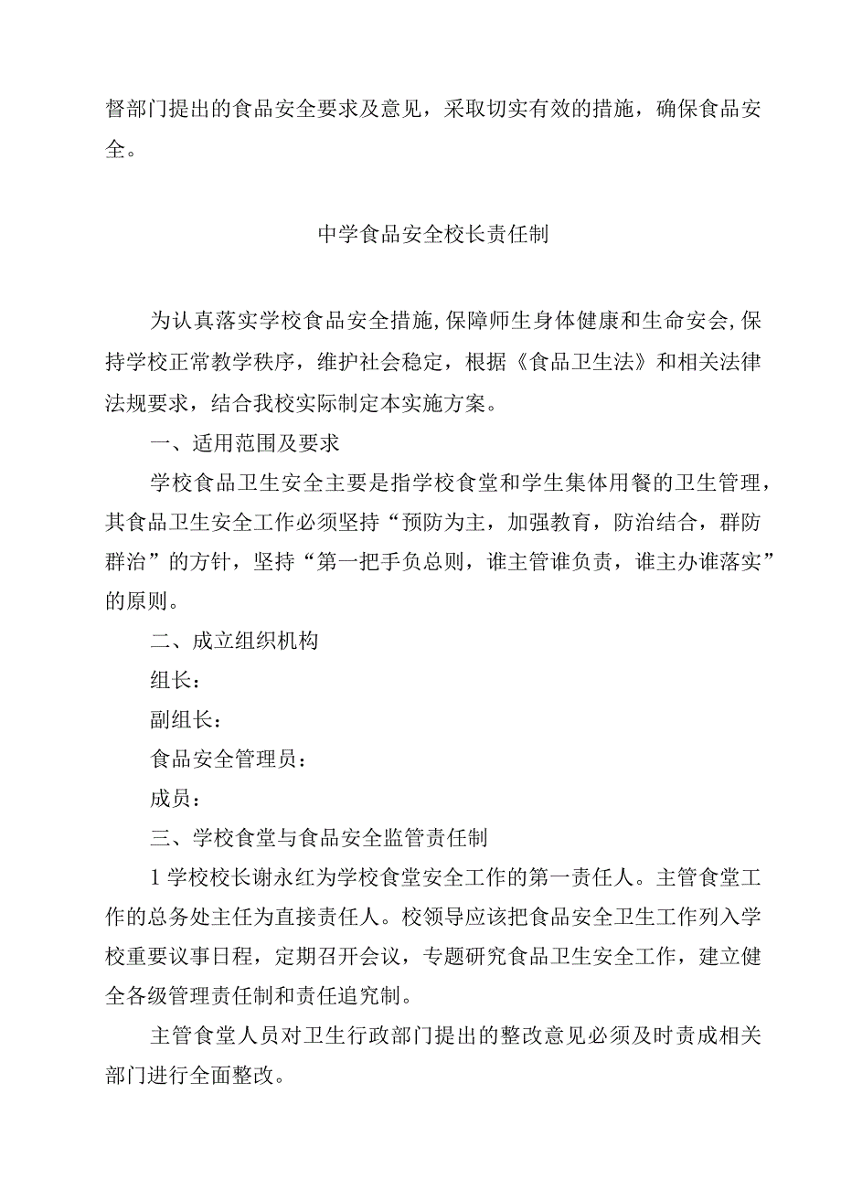 2023学校食堂食品安全管理制度范文模板三篇.docx_第3页