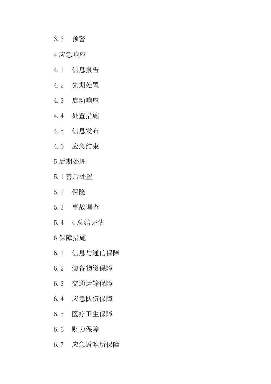 2023年人员密集场所突发事件应急预案.docx_第2页