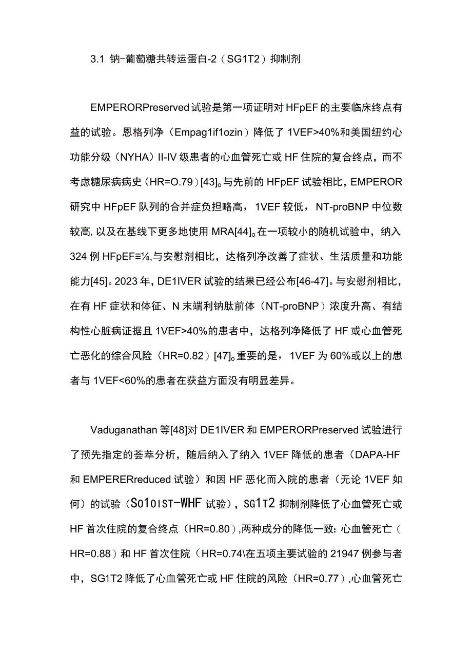 2023射血分数保留心力衰竭患者的临床研究进展.docx_第3页