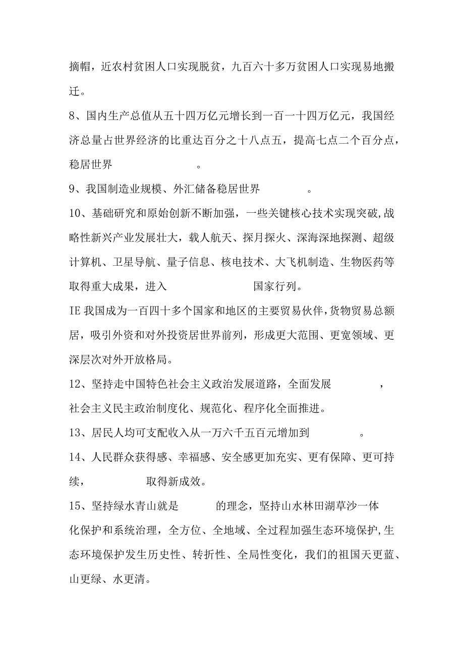 2023年发展对象应知应会知识考试题库及答案.docx_第2页