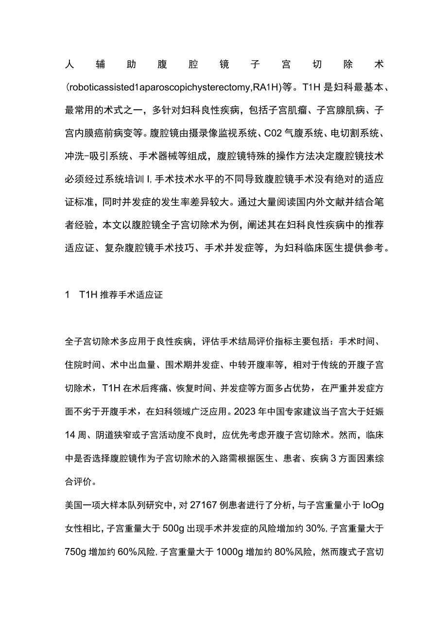 2023妇科良性疾病腹腔镜全子宫切除术的精进与缺陷.docx_第2页