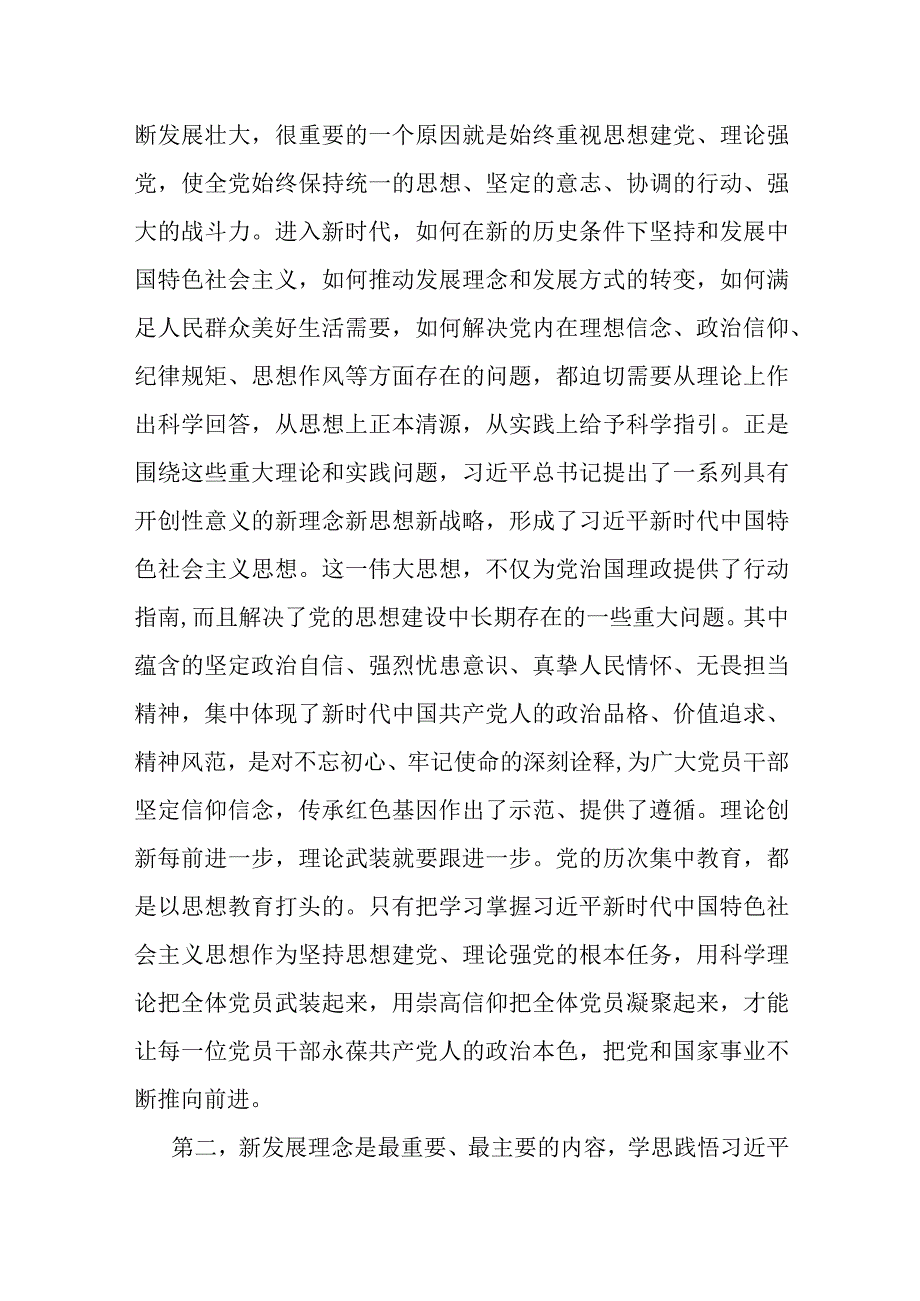 2023年主题教育第一次集中学习研讨主持词.docx_第3页