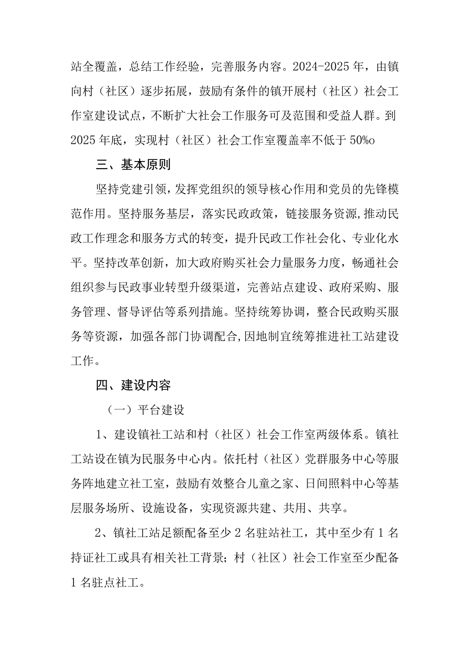 2023年XX镇社会工作服务站建设实施方案.docx_第2页