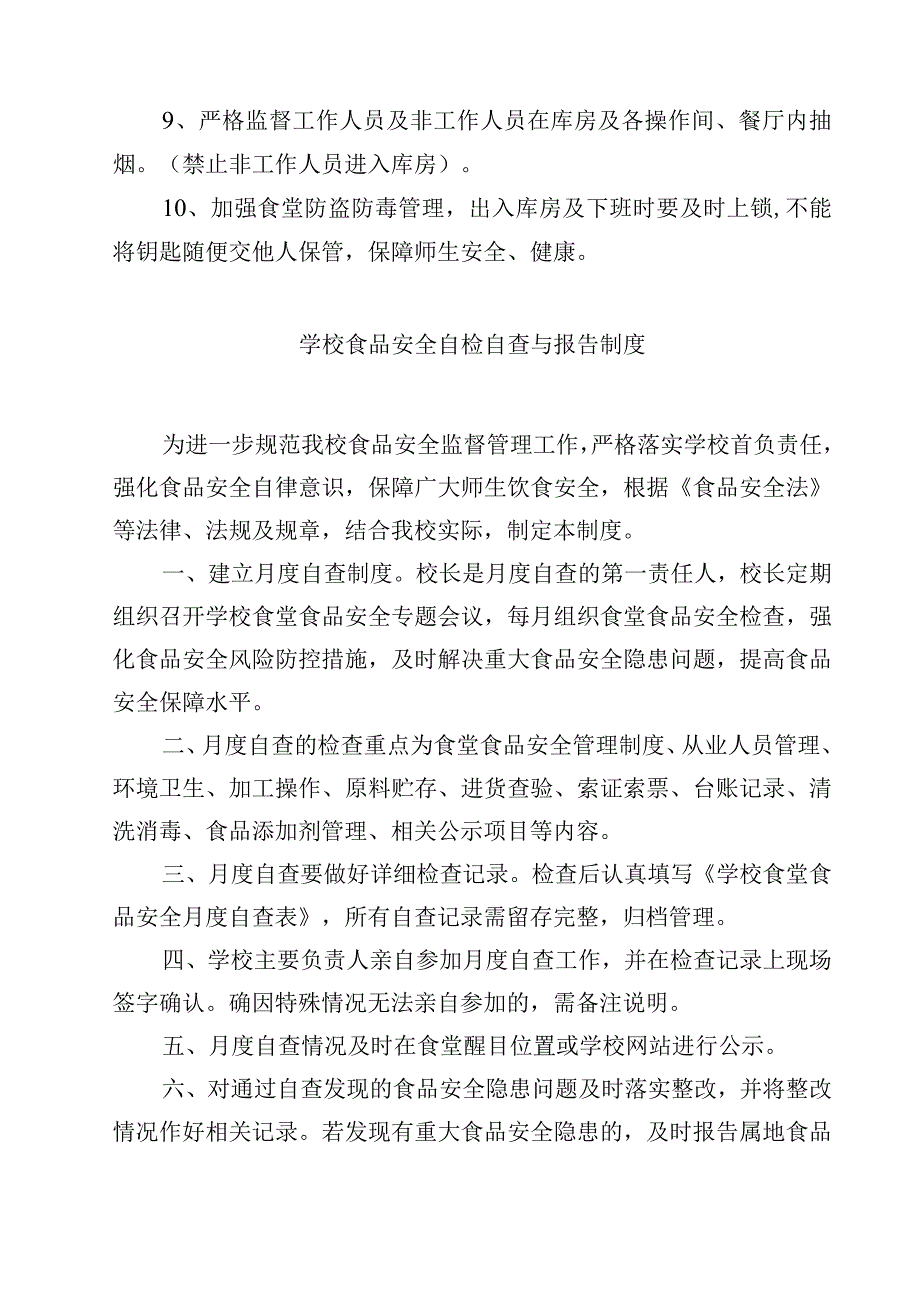 2023学校食堂食品安全专管员工作管理制度范文模板三篇.docx_第2页