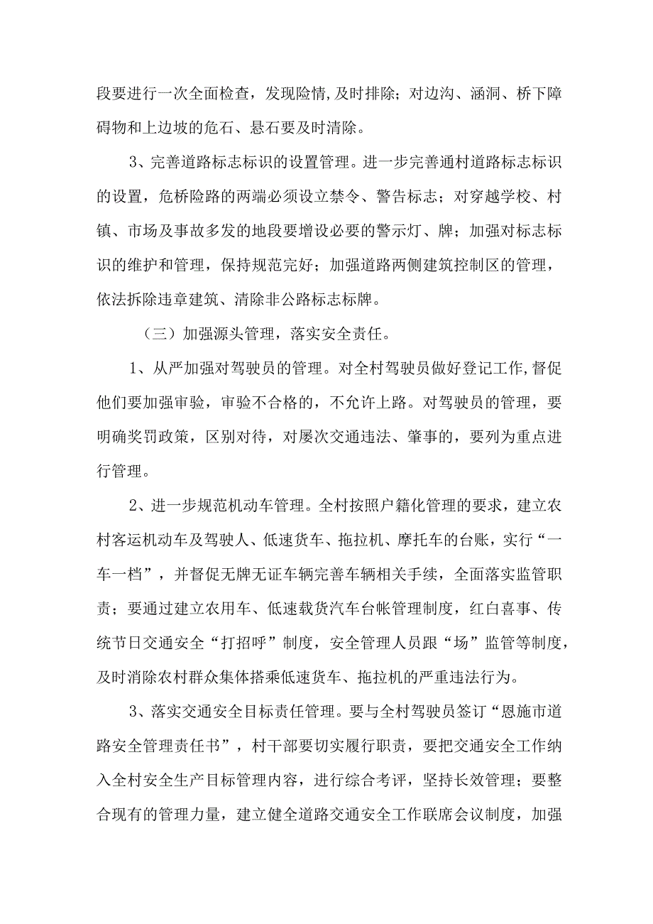 2023年乡镇开展道路交通安全综合整治工作实施方案 汇编4份.docx_第3页